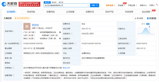 欧派在武汉成立智能家居公司注册资本5亿