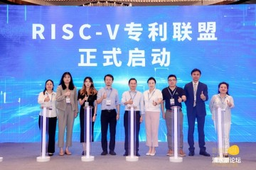 思尔芯与八家企业共同打造，国内首个RISC-V专利联盟诞生